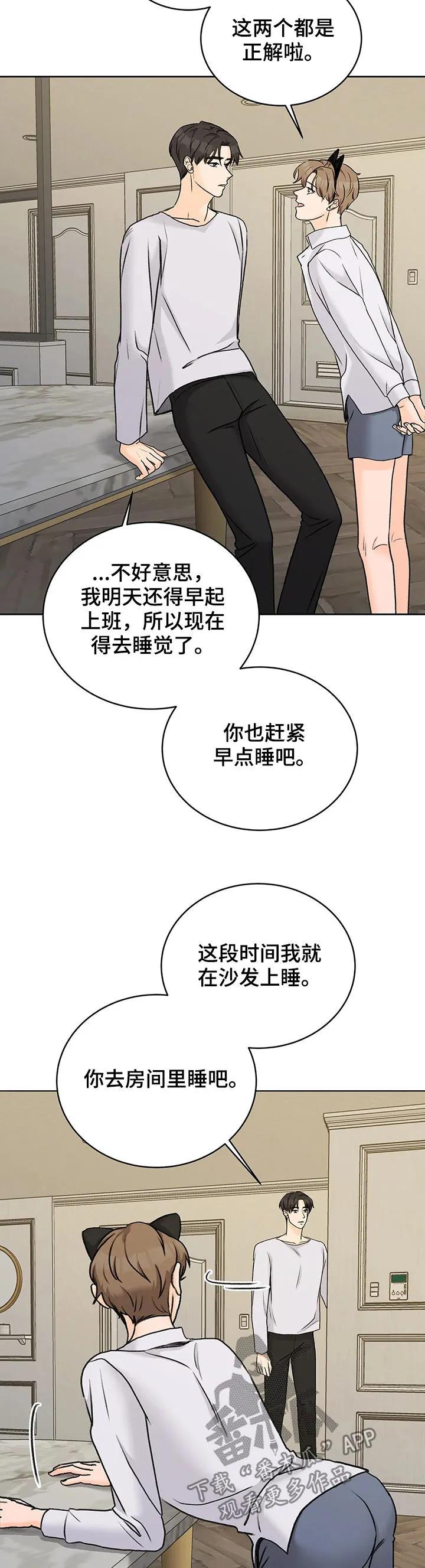 爱直播漫画漫画,第26章：猫猫玩耍时间4图