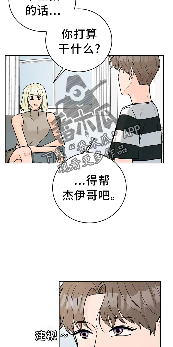 爱直播漫画漫画,第115章：【第三季】想法4图