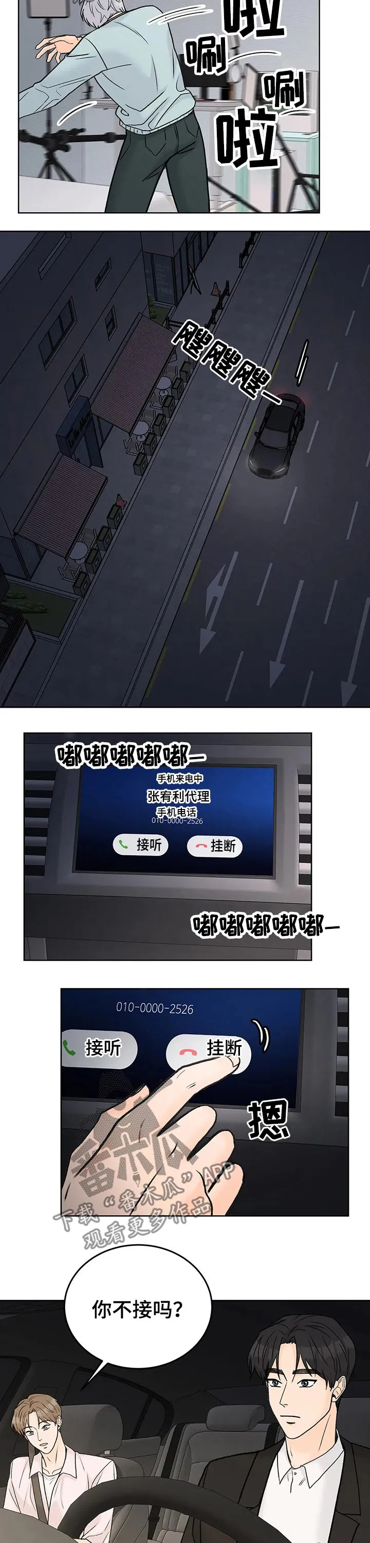爱直播漫画漫画,第46章：吃醋3图