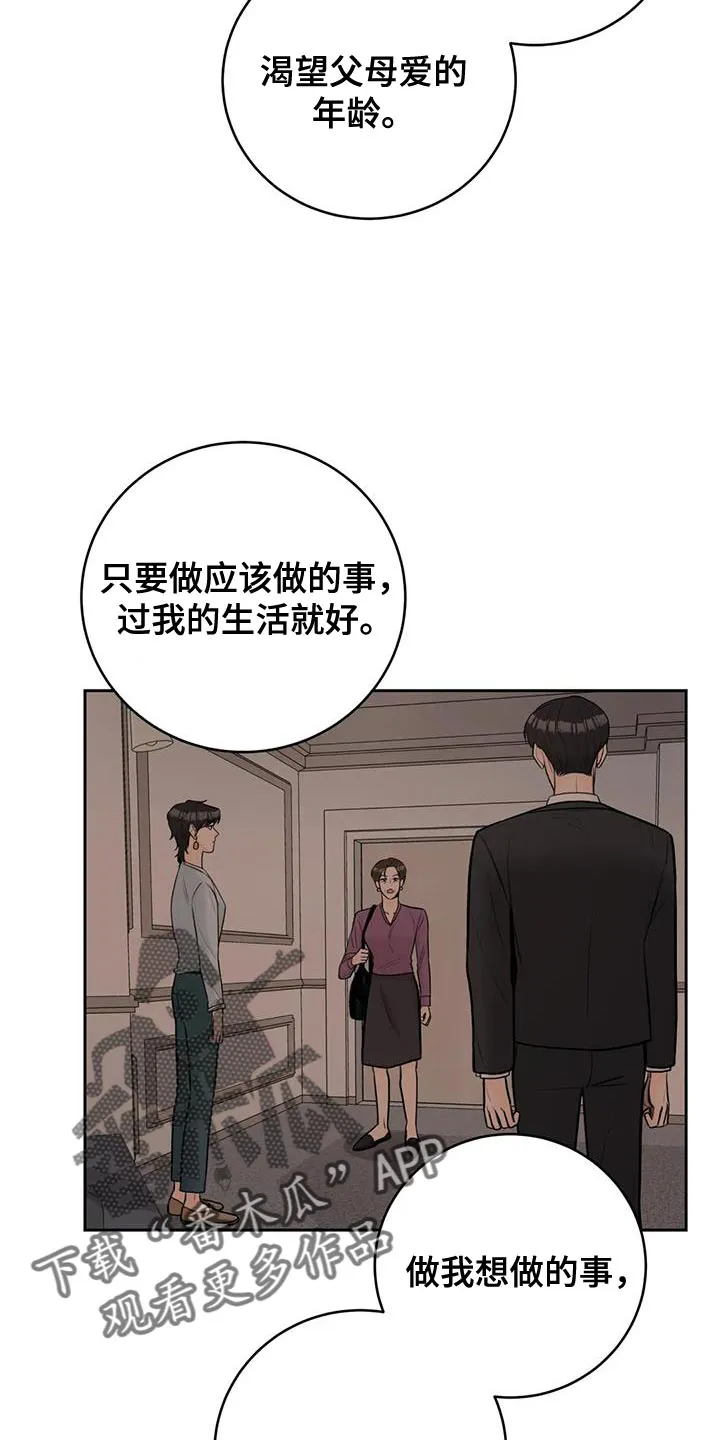 爱直播漫画漫画,第113章：【第三季】新生活13图