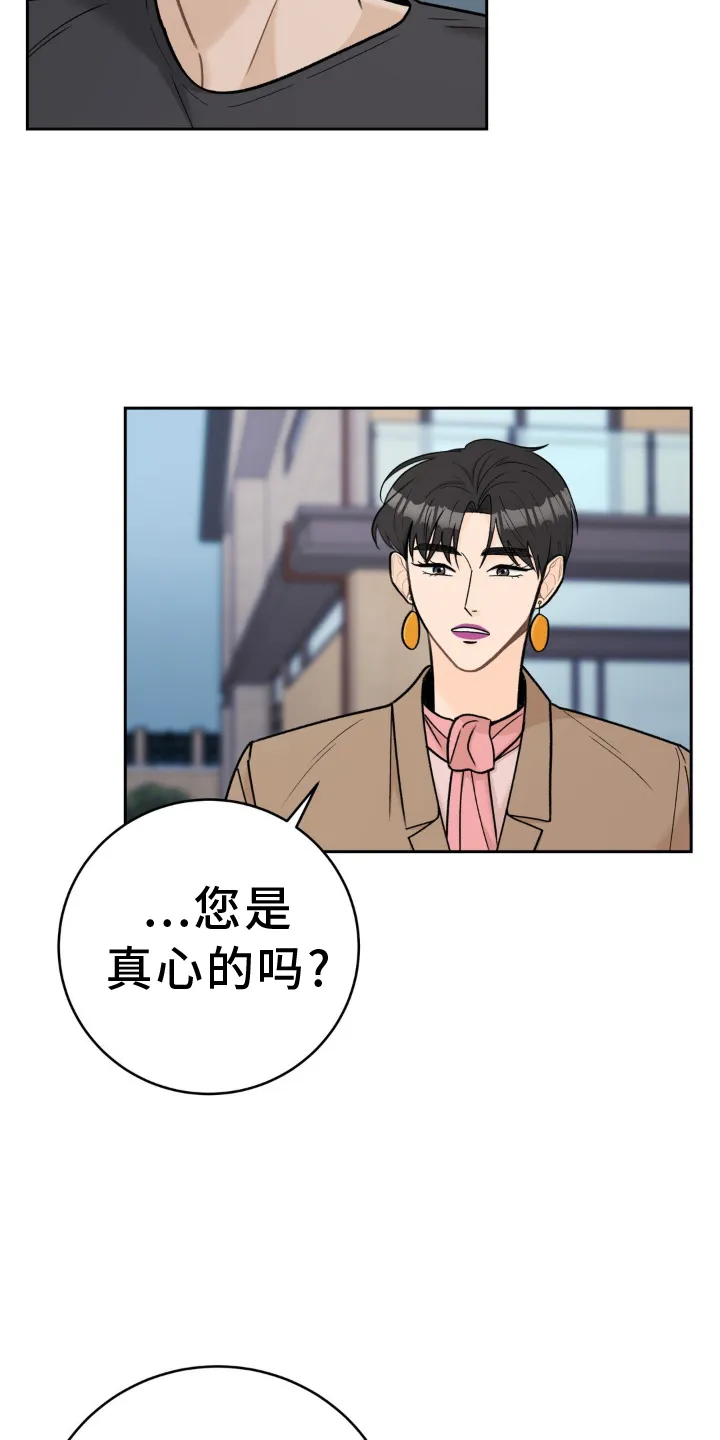 爱直播漫画漫画,第124章：【第二季】和解5图