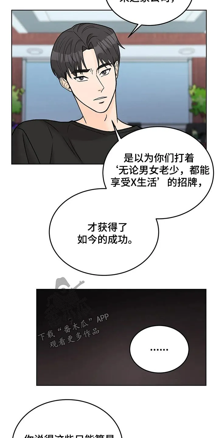 爱直播漫画漫画,第63章：广告21图