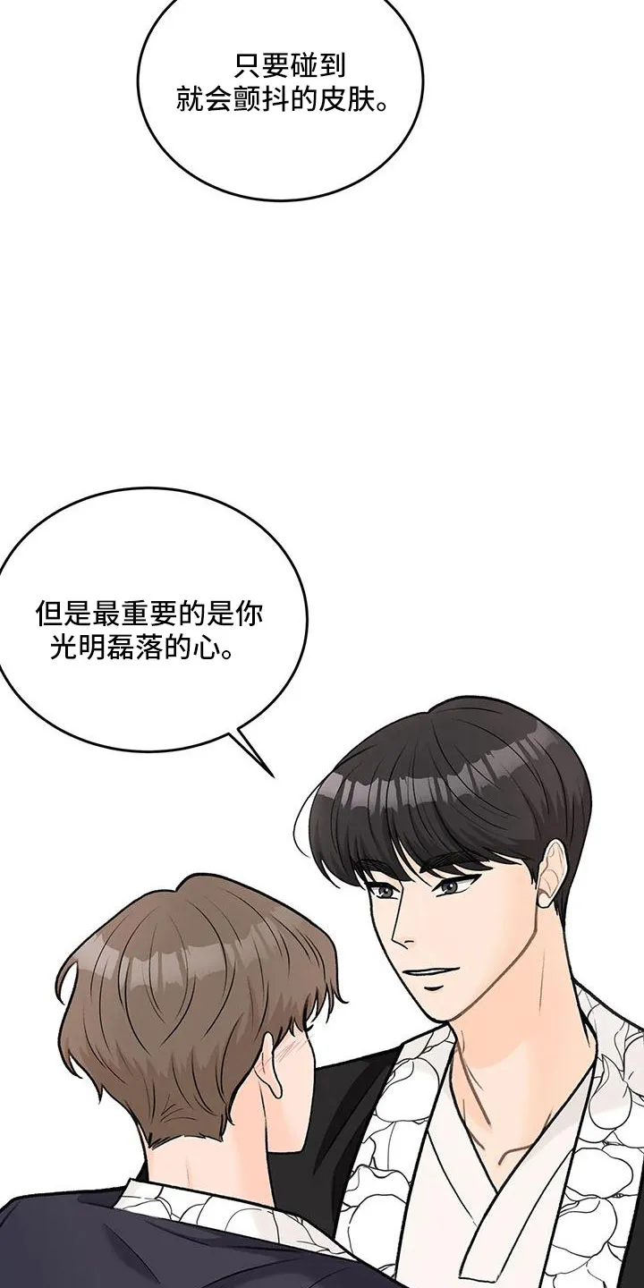 爱直播漫画漫画,第68章：【第二季】甜言蜜语15图