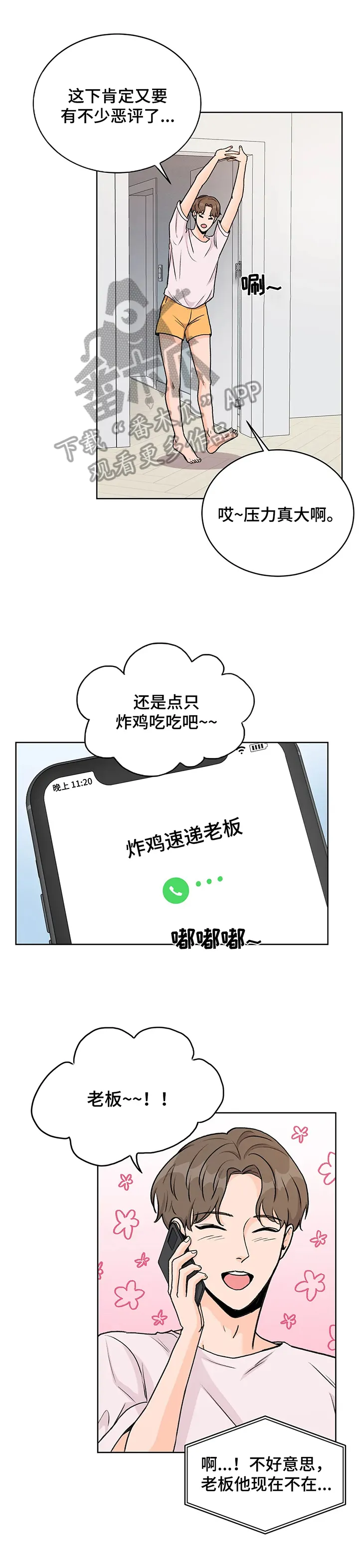 爱直播漫画漫画,第17章：波澜1图
