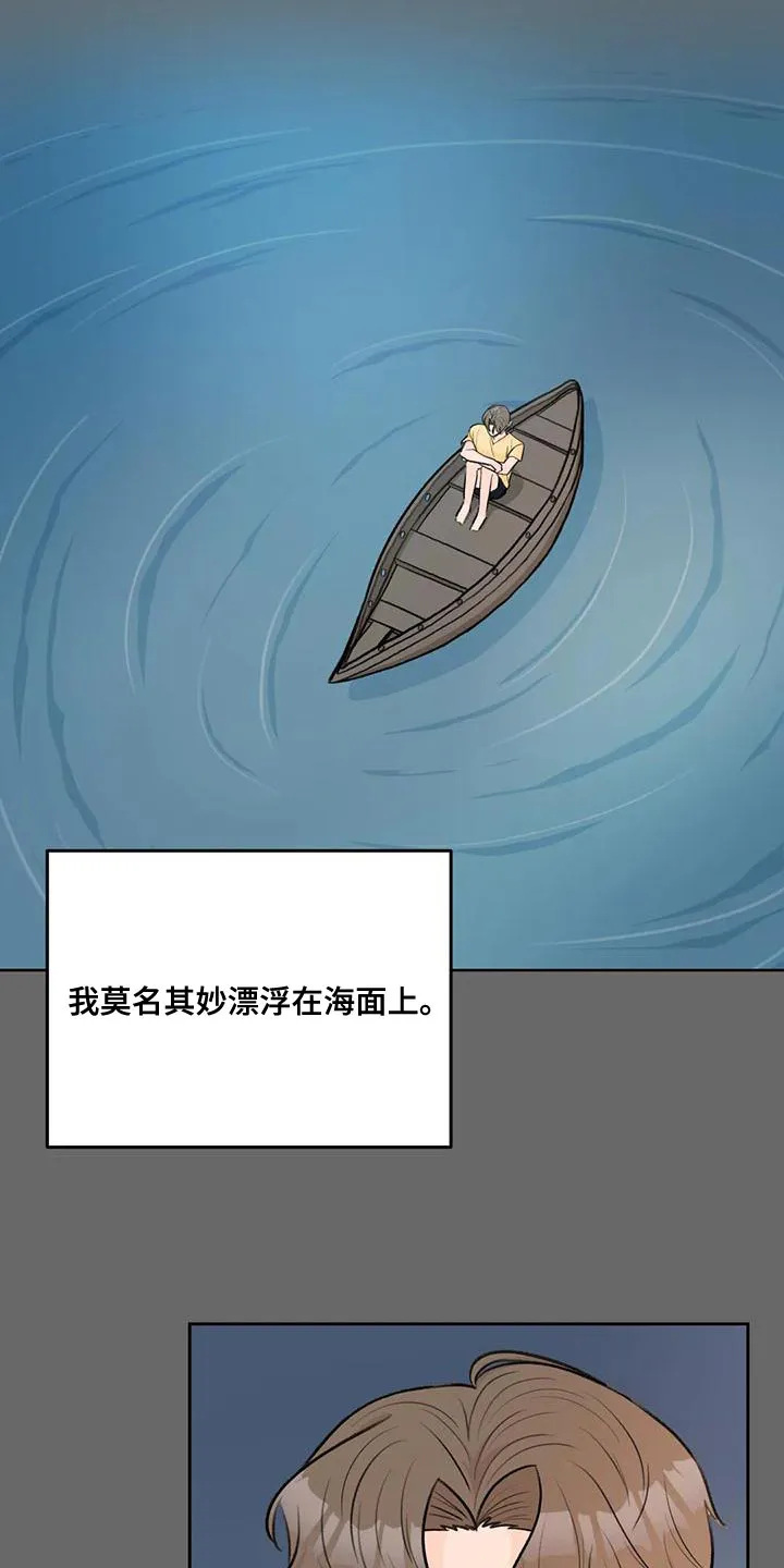 爱直播漫画漫画,第85章：【第二季】不觉得安稳14图