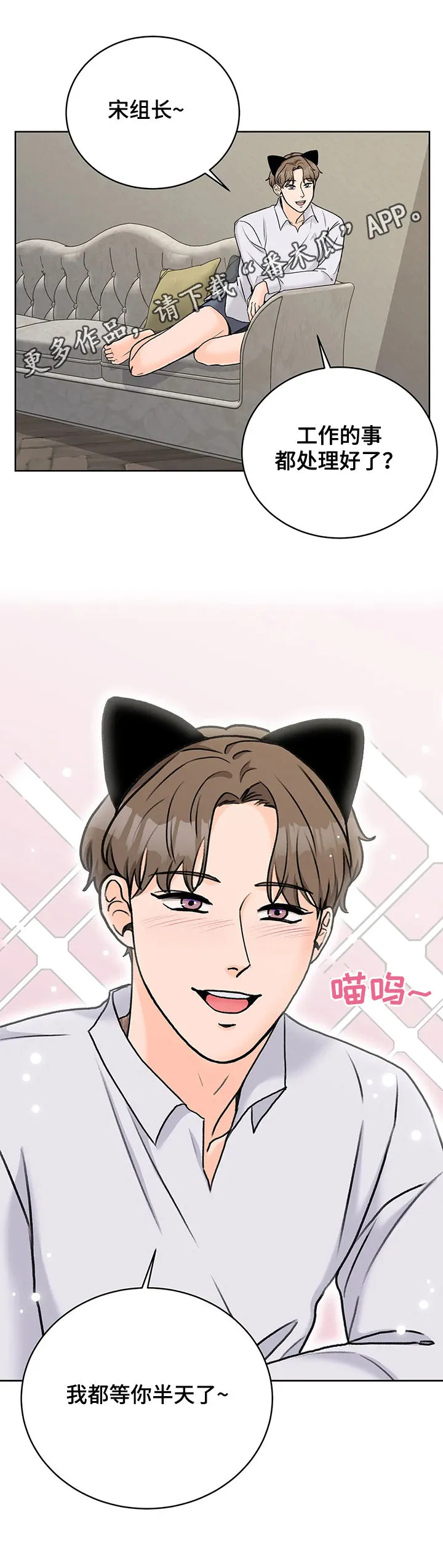 爱直播漫画漫画,第26章：猫猫玩耍时间1图