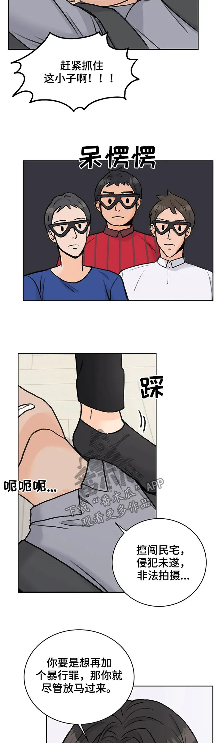 爱直播漫画漫画,第23章：一招制敌12图