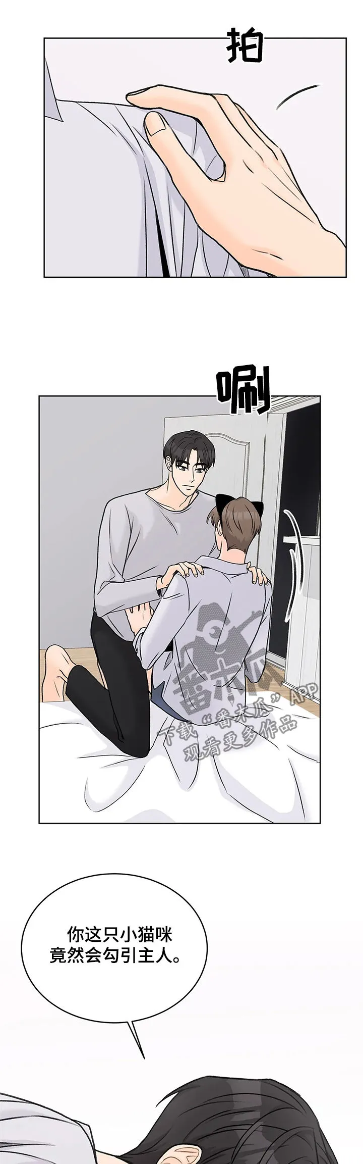 爱直播漫画漫画,第28章：可爱6图
