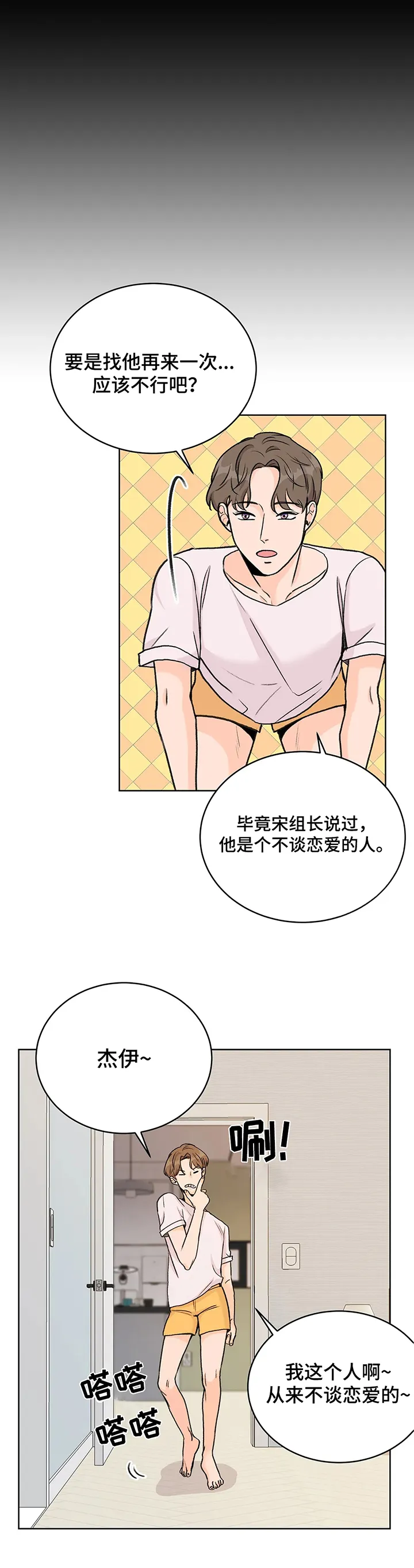 爱直播漫画漫画,第16章：停播12图