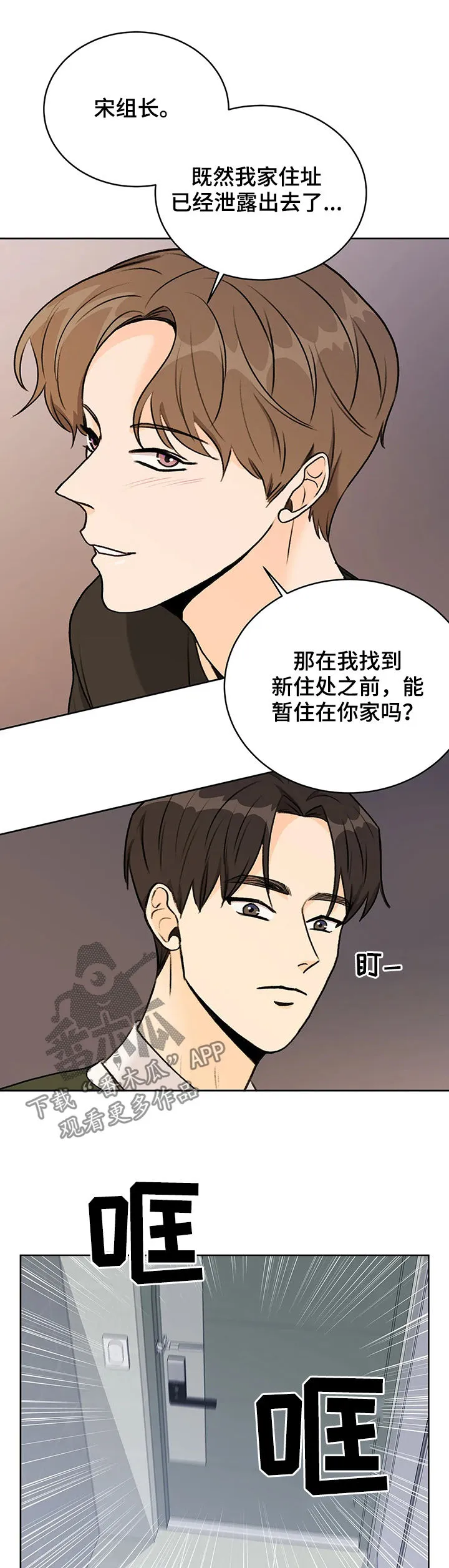 爱直播漫画漫画,第21章：大张旗鼓12图