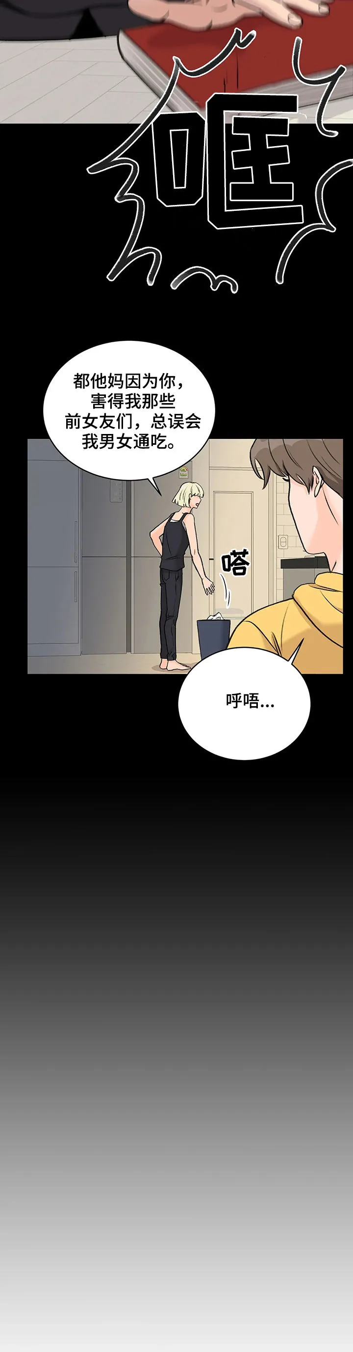 爱直播漫画漫画,第18章：外卖8图