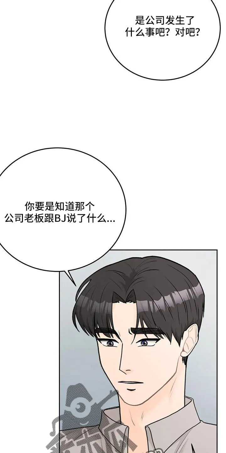爱尙直播漫画,第76章：【第二季】都听腻了26图