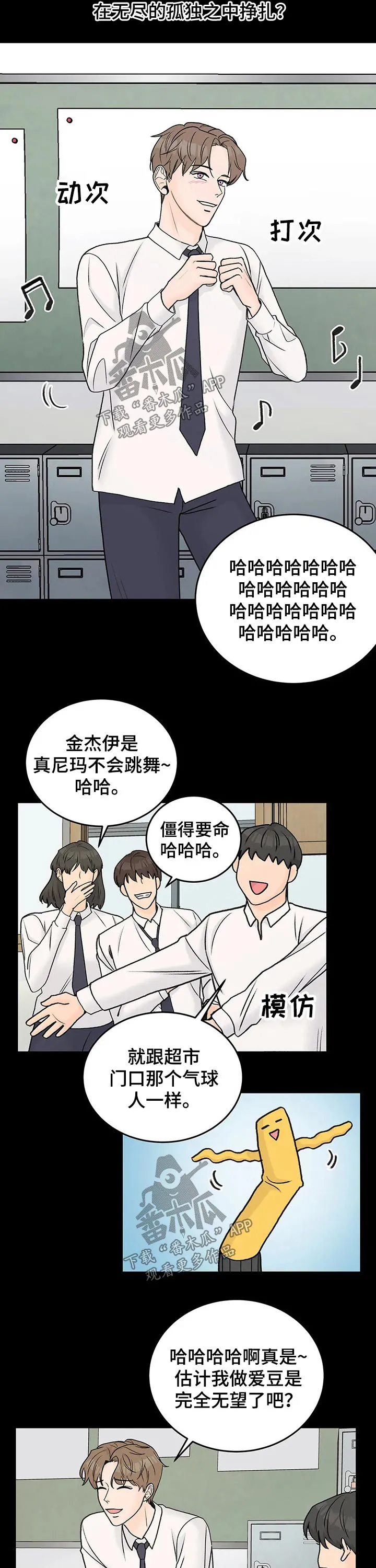 爱直播漫画漫画,第41章：惨烈的结局3图