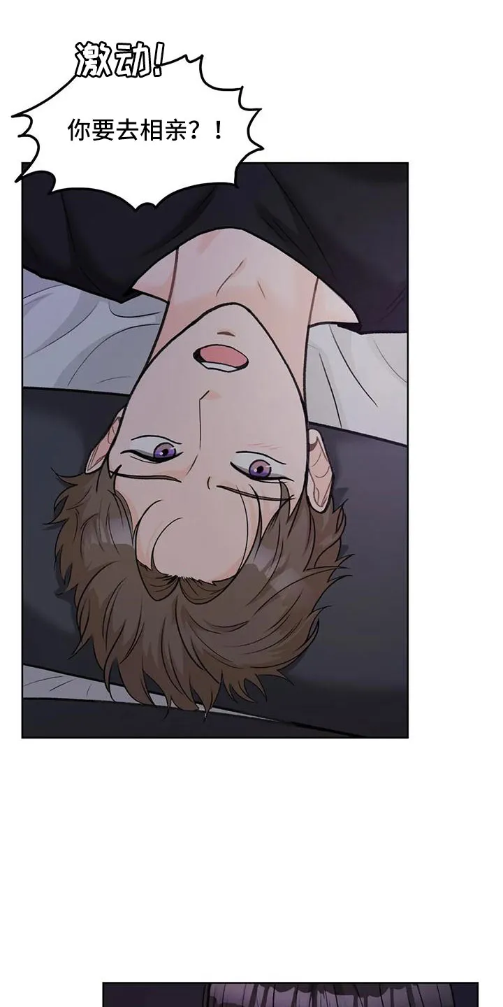 爱直播漫画漫画,第71章：【第二季】相亲16图