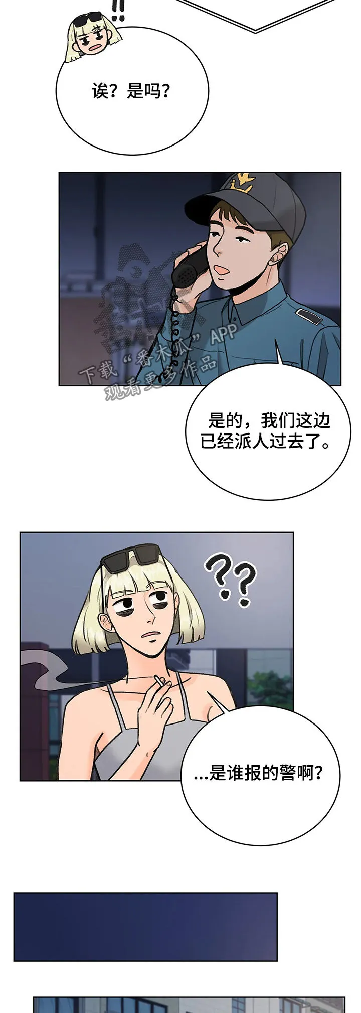 爱直播漫画漫画,第22章：大叔2图