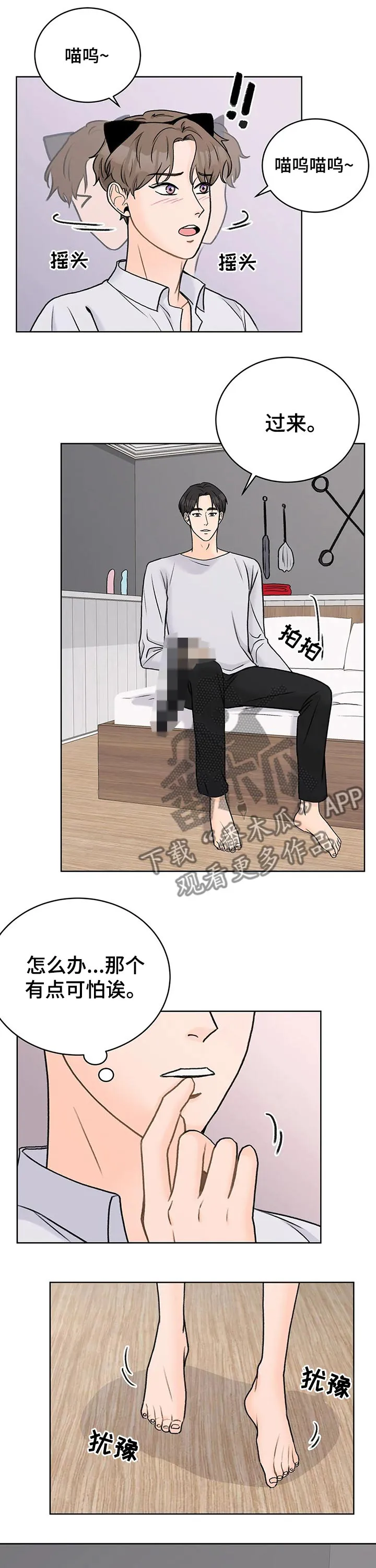 爱直播漫画漫画,第30章：害羞4图