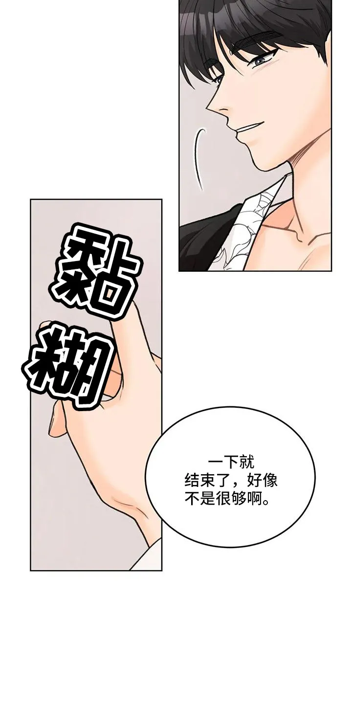 爱直播漫画漫画,第69章：【第二季】今天得快点18图