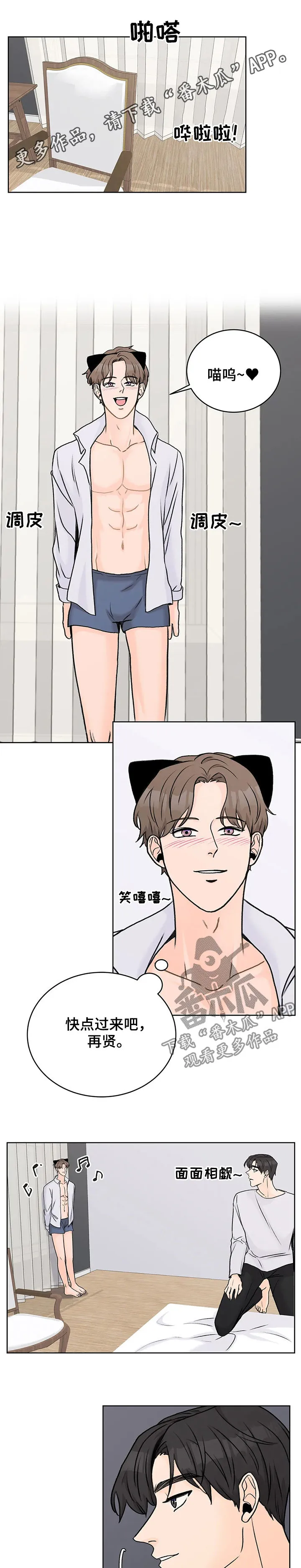 爱直播漫画漫画,第29章：还没开始1图