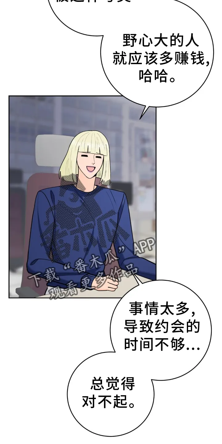 爱样直播app漫画,第123章：【第二季】大家都在恋爱中6图