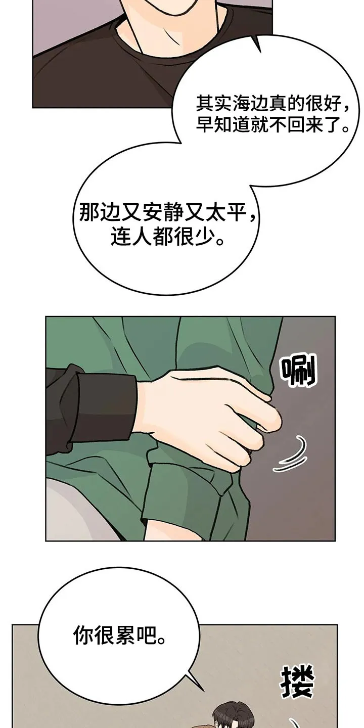 爱直播漫画漫画,第58章：安心5图