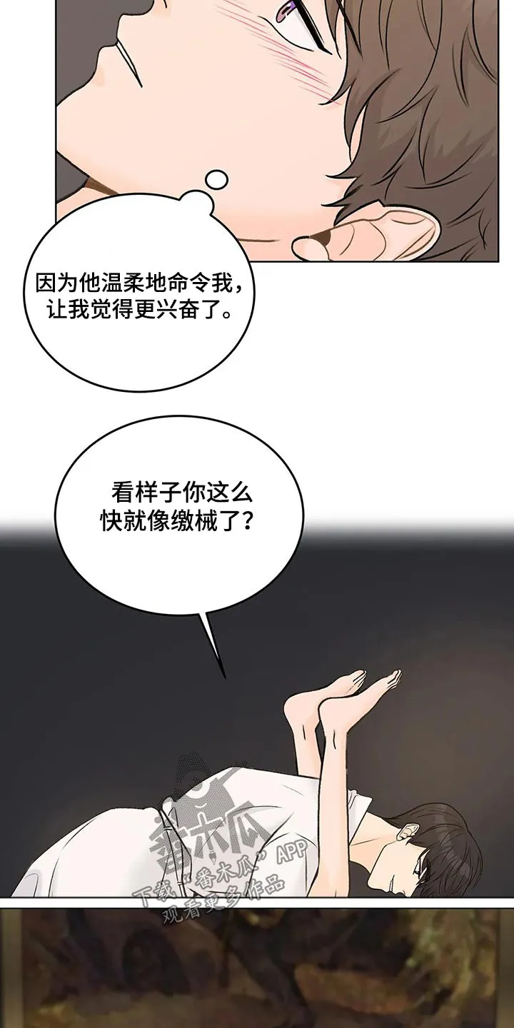 爱尙直播漫画,第51章：温柔的命令13图