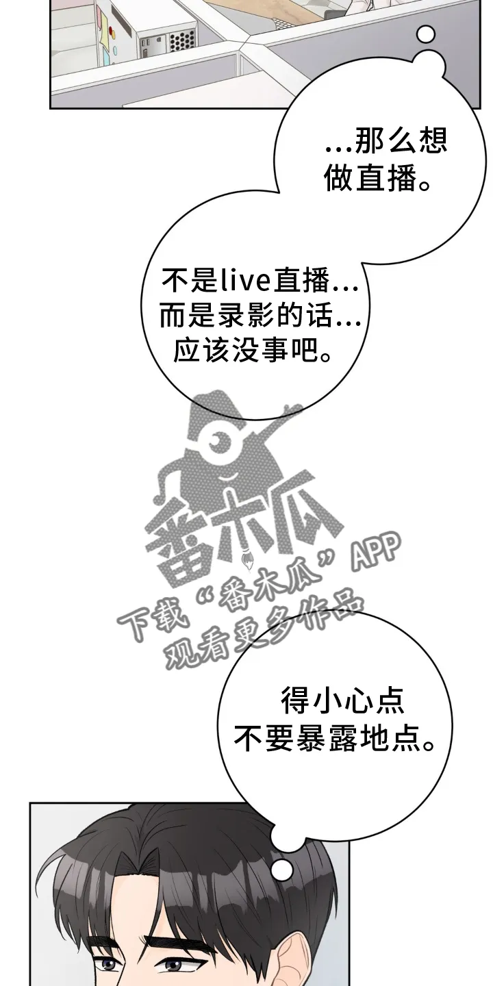爱直播漫画漫画,第117章：【第三季】开业12图