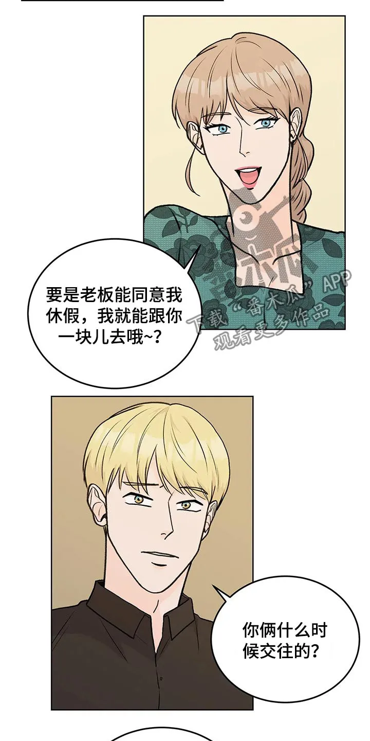 爱直播漫画漫画,第55章：嘉宾4图