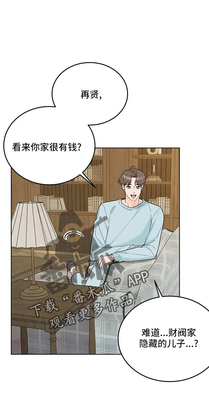 爱直播漫画漫画,第66章：【第二季】再闲大人15图