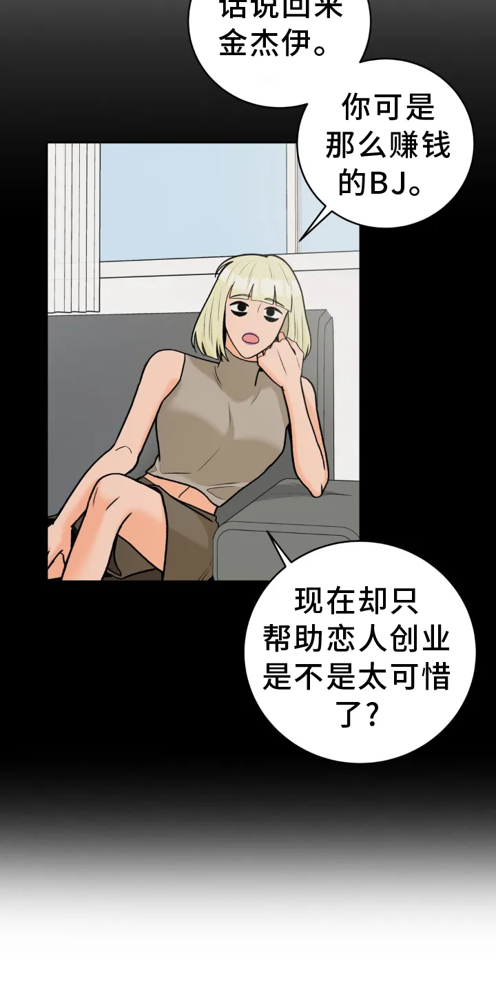 爱直播漫画漫画,第116章：【第三季】装修25图
