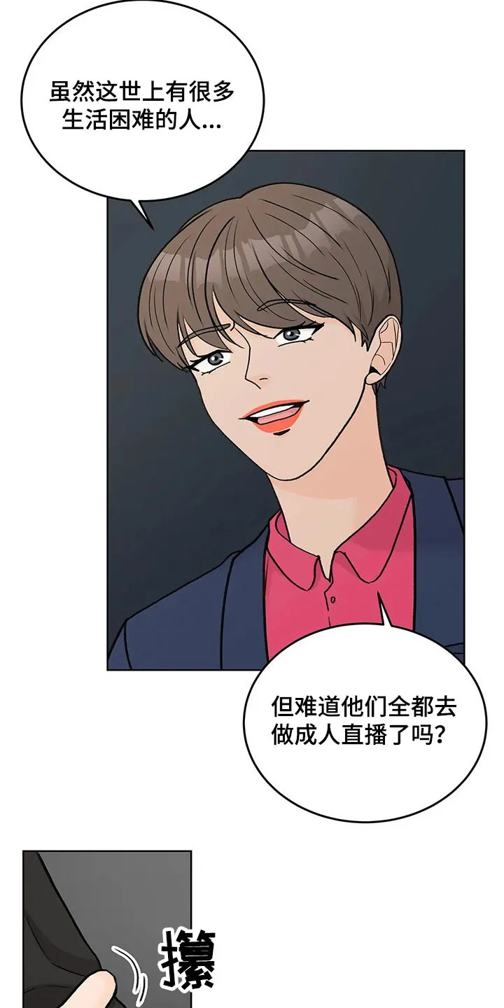 爱直播漫画漫画,第63章：广告19图