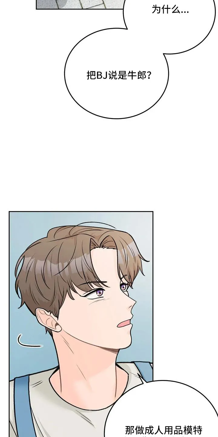 爱尙直播漫画,第76章：【第二季】都听腻了37图