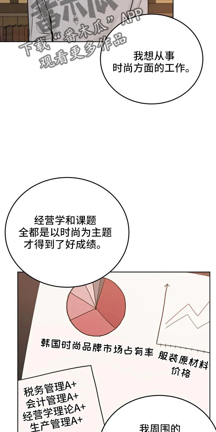 爱直播漫画漫画,第73章：【第二季】请相信我7图