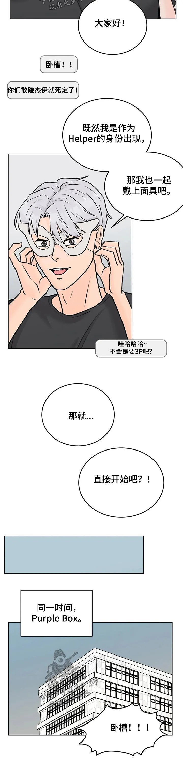 爱直播漫画漫画,第43章：嘉宾8图