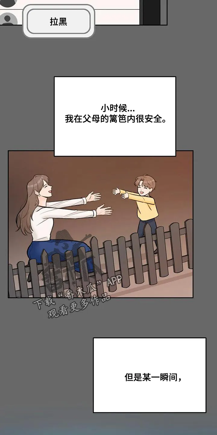 爱直播漫画漫画,第85章：【第二季】不觉得安稳13图