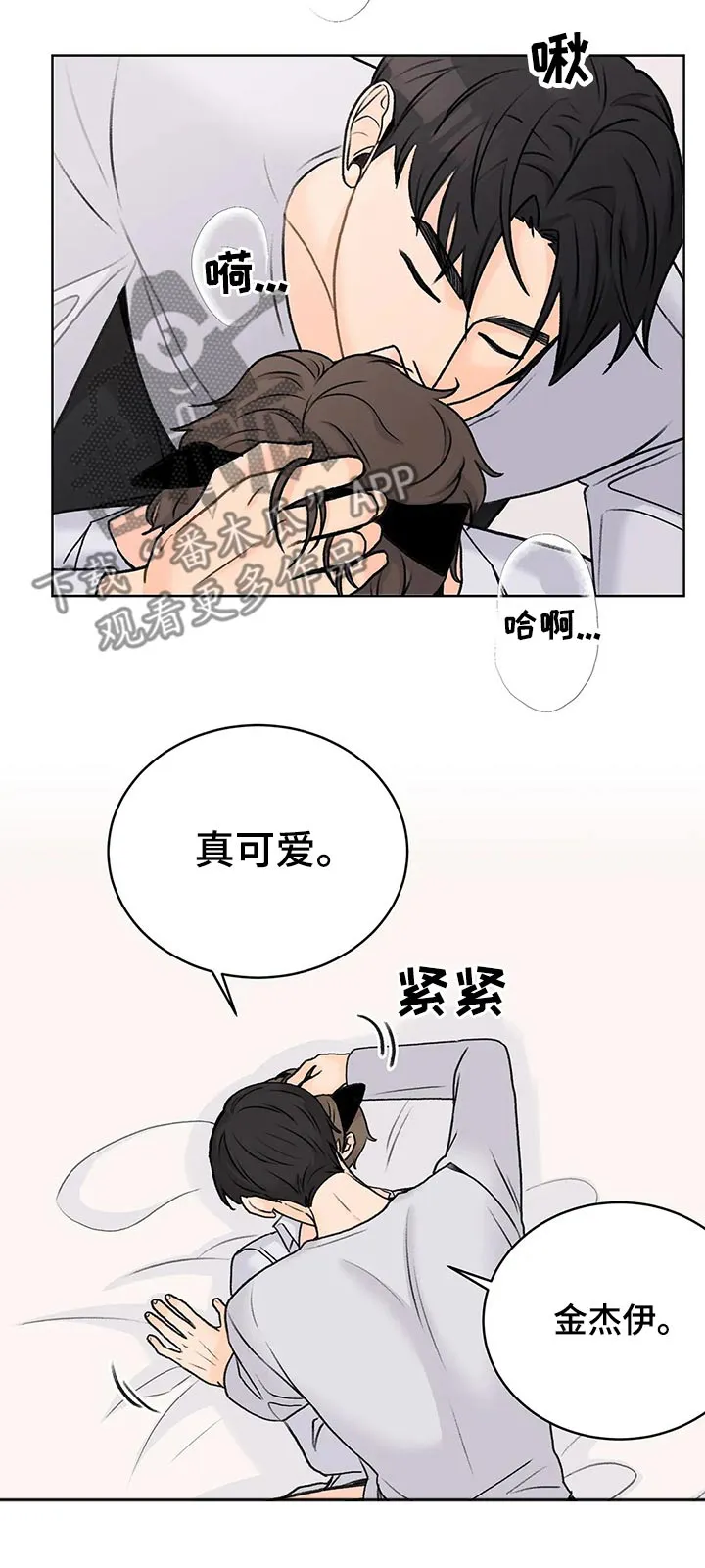 爱直播漫画漫画,第31章：主动8图