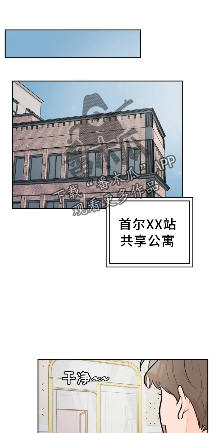 爱直播漫画漫画,第116章：【第三季】装修18图