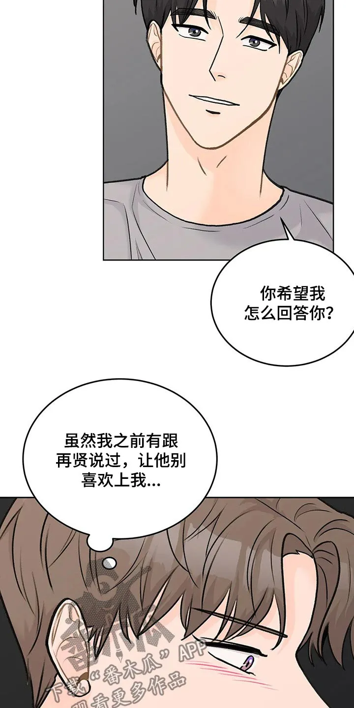 爱直播漫画漫画,第60章：迫不及待13图
