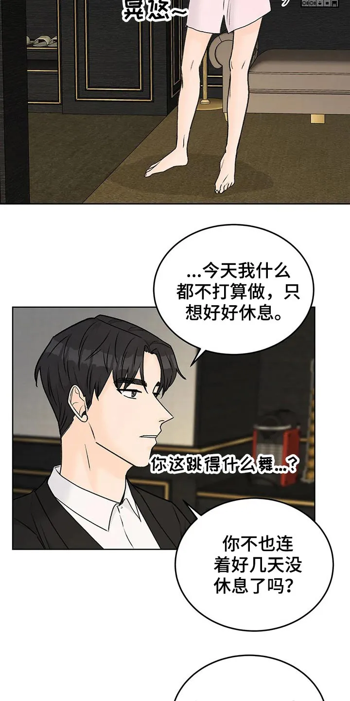 爱直播漫画漫画,第47章：其他想法7图