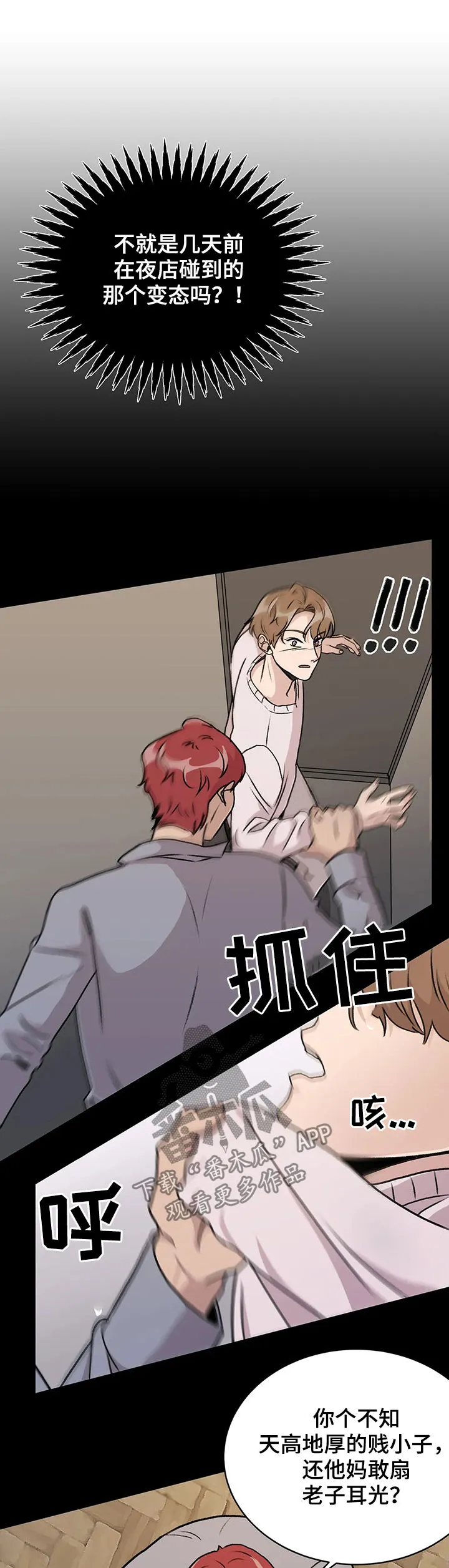 爱直播漫画漫画,第23章：一招制敌6图
