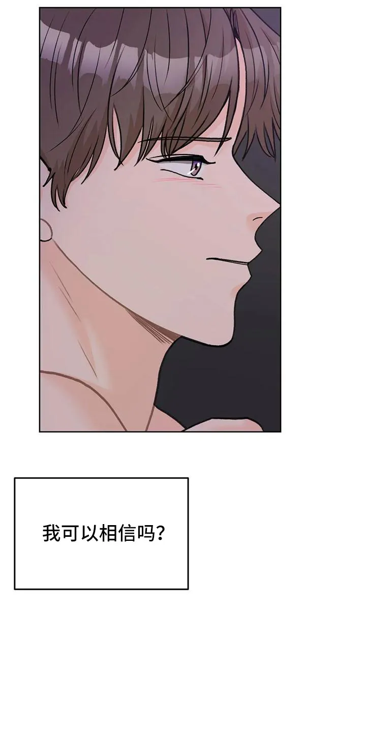 爱直播漫画漫画,第72章：【第二季】可以依赖吗26图