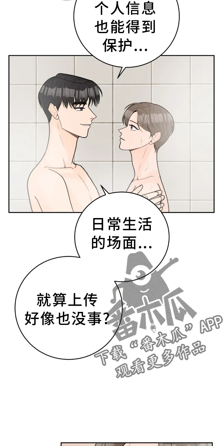 爱直播漫画漫画,第120章：【第二季】干净22图