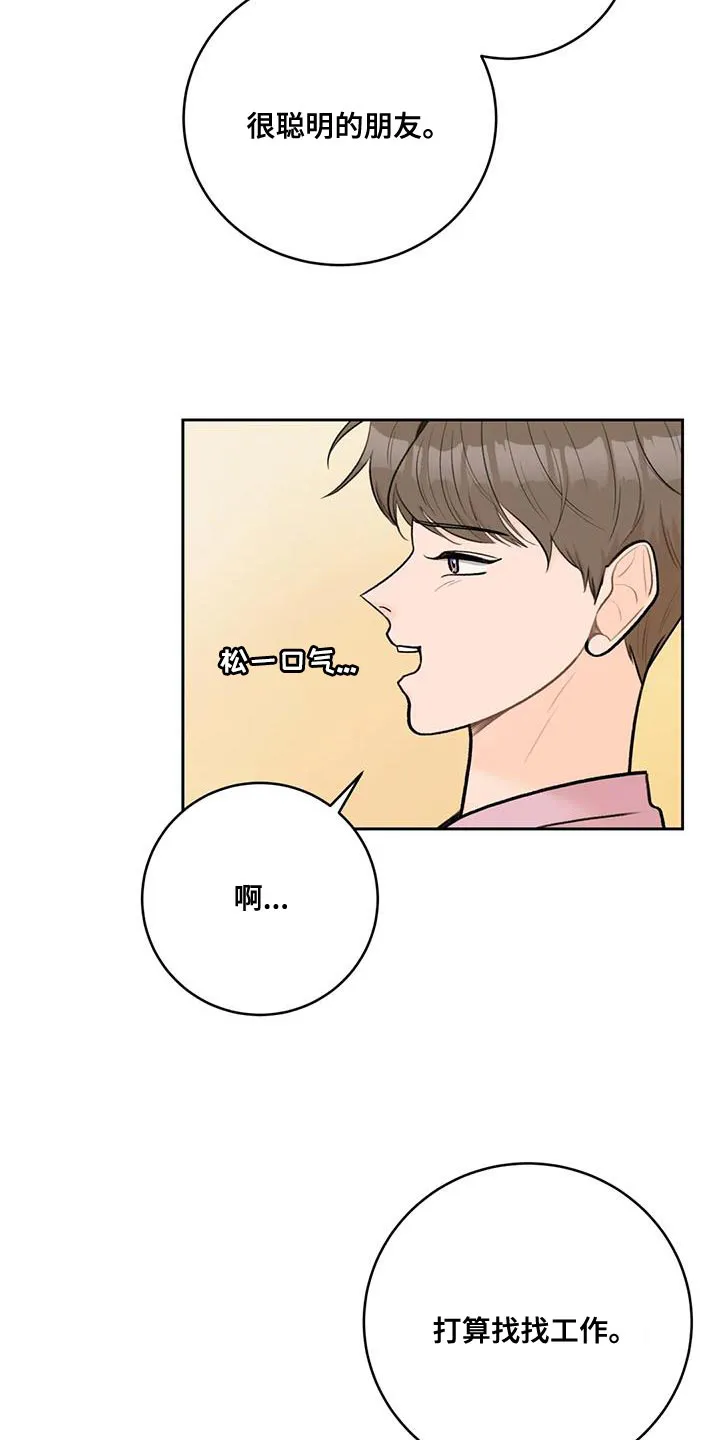 直播 漫画漫画,第101章：【第二季】难为情6图