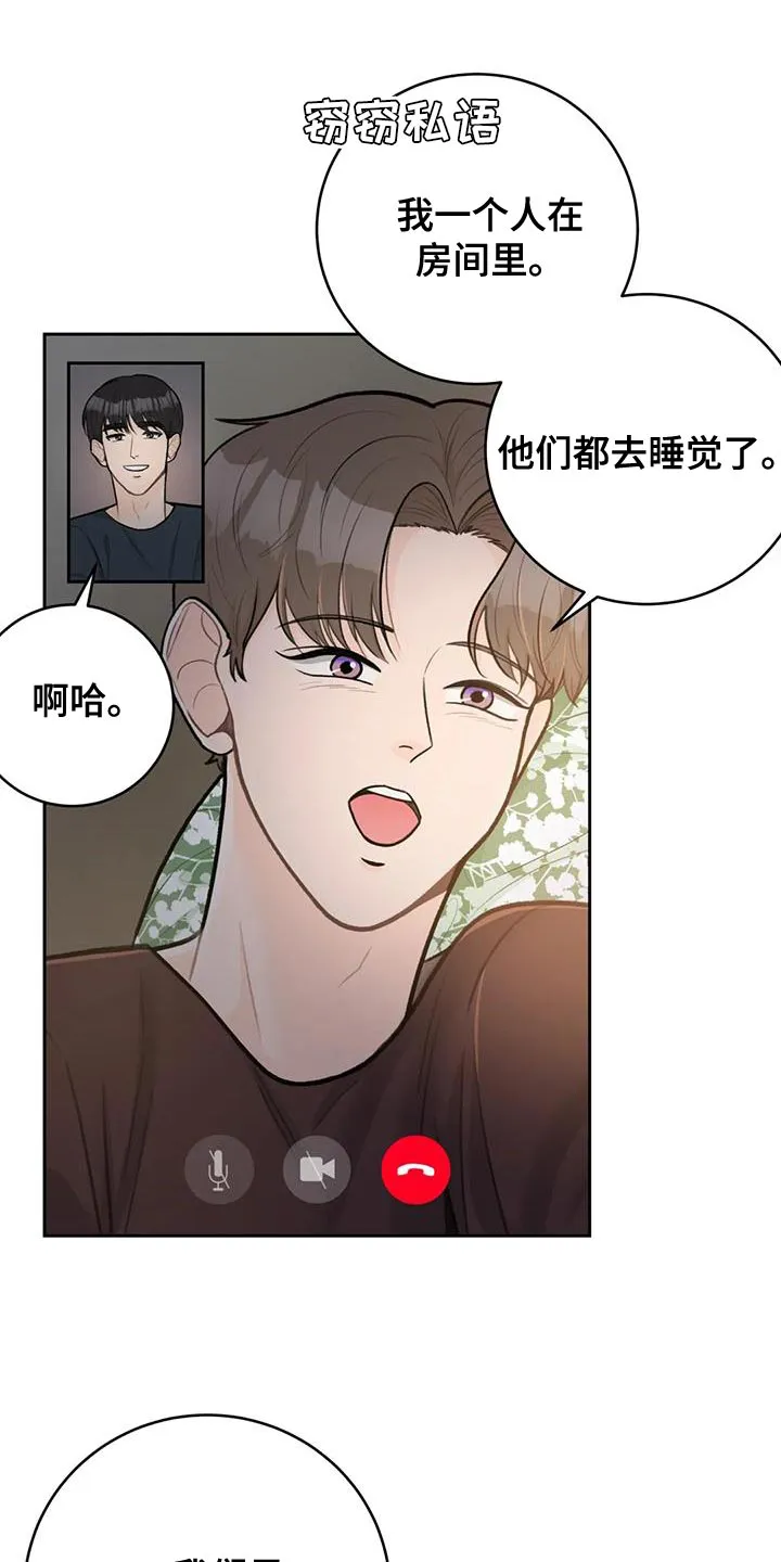 爱直播漫画漫画,第110章：【第三季】说情话15图