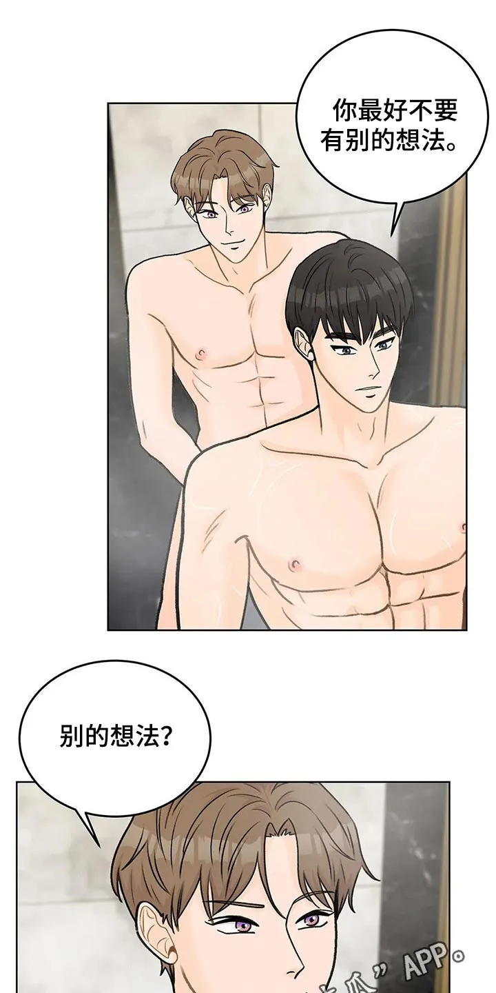 爱直播漫画漫画,第47章：其他想法19图