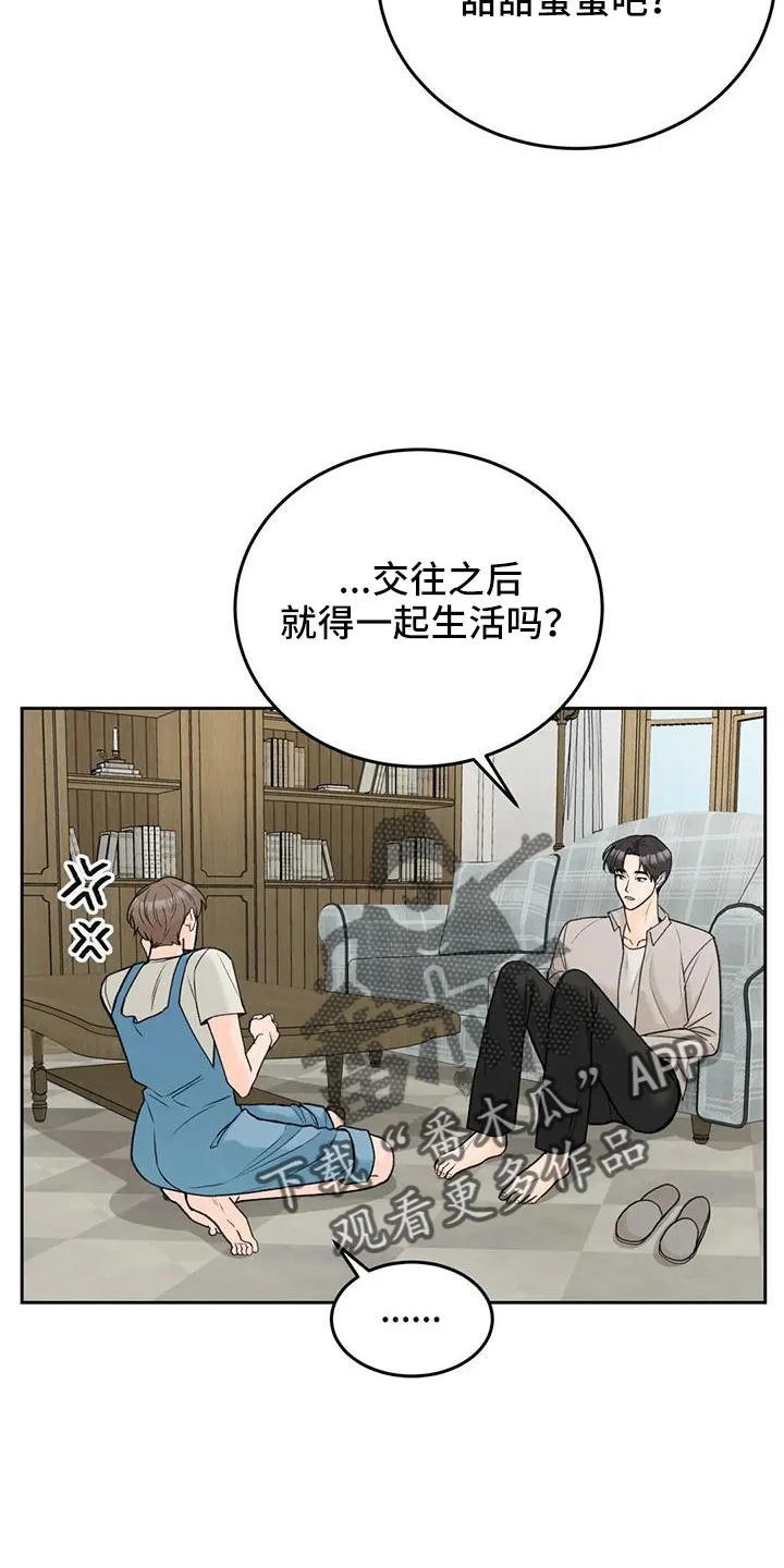 爱直播漫画漫画,第75章：【第二季】太难回答5图