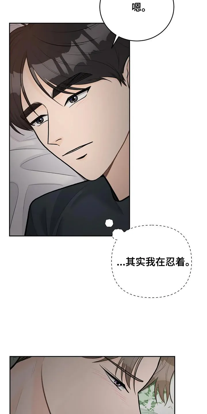 爱直播漫画漫画,第112章：【第三季】忍着9图