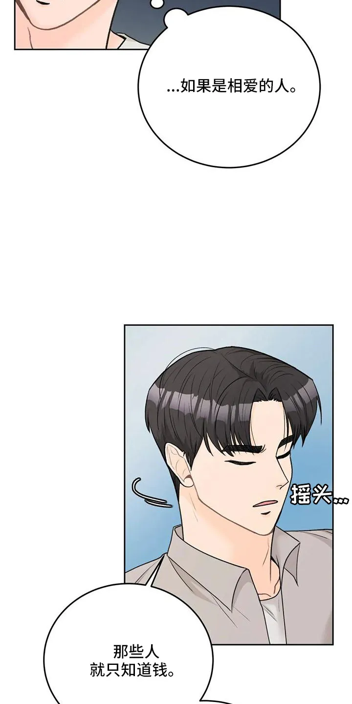 爱直播漫画漫画,第77章：【第二季】玩失踪3图