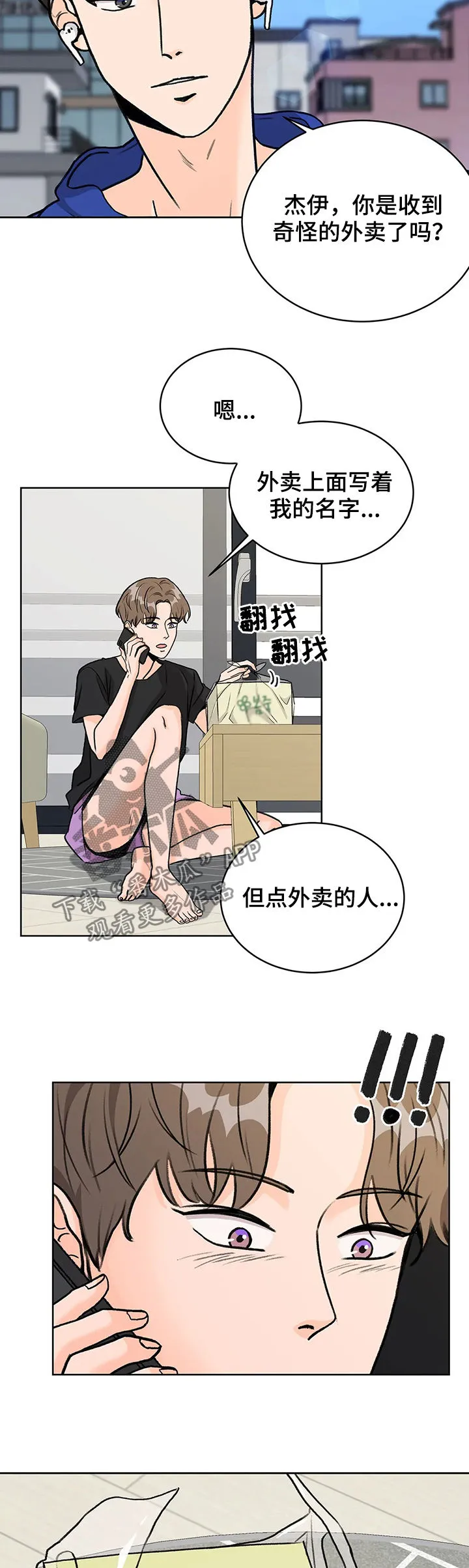 爱直播漫画漫画,第18章：外卖13图