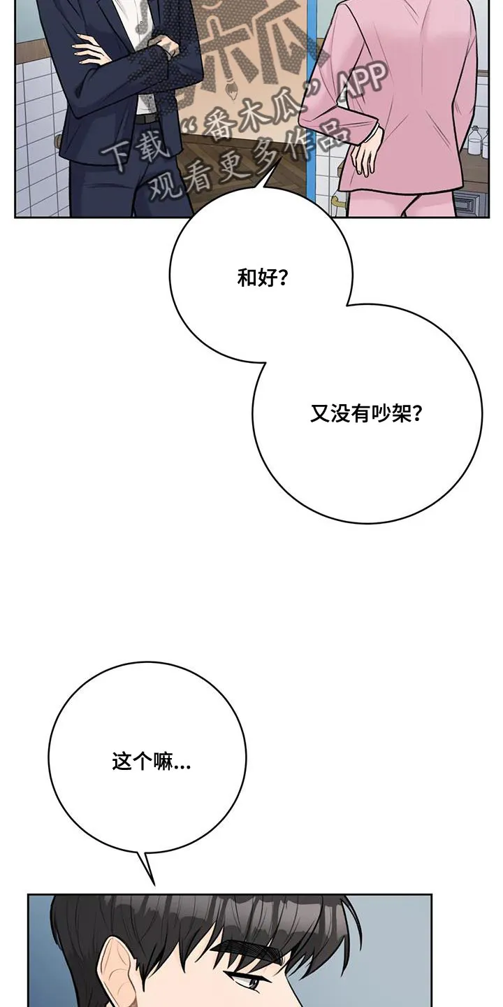 直播 漫画漫画,第101章：【第二季】难为情8图