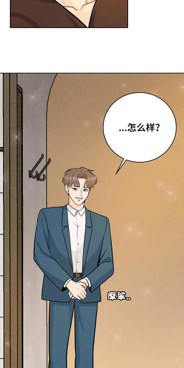 爱直播漫画漫画,第96章：【第二季】穿西装18图
